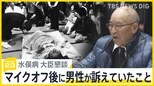 水俣病大臣懇談 マイクオフ後に男性が訴えていたこと、石原慎太郎長官(当時)は「知能低い」発言で土下座 繰り返す謝罪の歴史【news23】|TBS NEWS DIG
