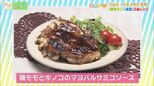 マヨネーズを使って減塩!?コクを生かした『減塩レシピ』|TBS NEWS DIG