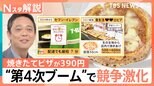 なぜ今?“第4次ピザブーム”コンビニやスーパーが続々参入 うなぎ・餃子など“個性派”ご当地ピザも【Nスタ解説】|TBS NEWS DIG