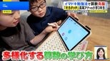 イマドキ勉強法で算数嫌いを克服！ゲーム感覚で思考力を鍛える最新学習法とは？【THE TIME,】|TBS NEWS DIG