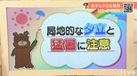 21日(金)も局地的な夕立と猛暑に注意 熱中症警戒アラート発表 愛媛|TBS NEWS DIG