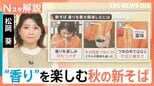 「新そば」の季節がやってきた!深大寺の名店に学ぶ香り高い「新そば」の楽しみ方【Nスタ解説】|TBS NEWS DIG