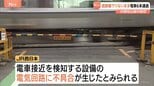 遮断機が下りないまま電車6本通過 JR福知山線で踏切作動せず 事故やけが人はなし 設備の部品交換後は正常に作動|TBS NEWS DIG