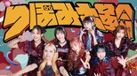 【つぼみ大革命】今年7月5日のラストライブをもって解散 デビュー15周年で決断 解散まではアルバムリリース、イベントやツアー開催で「最後まで全力で走り抜けます」|TBS NEWS DIG