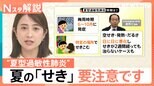 長引く「せき」カビが原因?ジメジメする季節の「夏型過敏性肺炎」に要注意!エアコンや水回りの対策とは【Nスタ解説】|TBS NEWS DIG