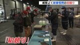 威勢よく新春恒例の初競り　広島市中央卸売市場　コロナ前の水準へ期待|TBS NEWS DIG