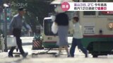 富山で38.2℃の厳しい暑さ 県内9地点で今年最高気温 4日も予想最高37℃見込む 熱中症警戒アラート|TBS NEWS DIG