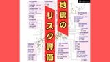 【地震】あなたの住んでいる地域の「リスク評価」は？今後30年の地震発生確率が3%以上『Sランク』と評価されたのは31の活断層帯…今回の熊本地震の震源近い「日奈久断層帯」も『S』　|　MBSニュース | 関西の最新ニュースを分かりやすく。