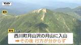 「道に出た」と連絡後、音信不通に…月山で東京都の65歳男性が行方不明　きょうの発見には至らず　宿泊予定の施設を訪れず通報（山形・西川町）　|　山形のニュース│TUYテレビユー山形