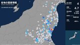 茨城県で最大震度4のやや強い地震　茨城県・日立市、高萩市|TBS NEWS DIG
