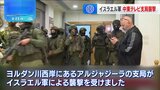 イスラエル軍　中東の衛星テレビ局アルジャジーラのヨルダン川西岸の支局を襲撃|TBS NEWS DIG