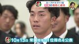広島･新井監督ガッツポーズ １位指名･常廣羽也斗投手（青山学院大）の交渉権を獲得　ドラフト会議　競合の末に「いよっし！」【ドラフト2023】　|　RCC NEWS | 広島ニュース | RCC中国放送