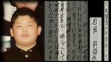 歴史的偉業達成の『尊富士』が小学校6年・12歳で卒業文集につづった想い「強くなっていき将来日本を、明るくして、より楽しくできるように…」 | 青森のニュース│ATV NEWS│青森テレビ