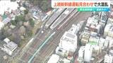 東北新幹線のトラブルの影響 上越・北陸新幹線も一時運転見合わせ 新潟駅も混乱|TBS NEWS DIG