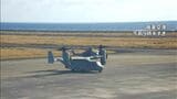 米軍オスプレイが奄美空港に着陸 UH-1ヘリの整備か 米海兵隊から鹿児島県に使用届 | 鹿児島のニュース|MBC NEWS|南日本放送