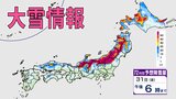 【大雪情報】東北地方へ氷点下39度以下の強烈寒気…多いところで山沿い70センチの降雪予想 警報級の大雪の可能性も【雪はいつ、どこで?雪と雨シミュレーション】 | 愛媛のニュース - Nスタえひめ|あいテレビは6チャンネル