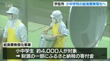 4月新学期から小中学校の給食費が無償化へ 大分・宇佐市 | 大分のニュース|OBS NEWS|大分放送