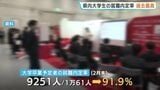 広島の大学生の就職内定率「91.9％」で過去最高に　人手不足で学生有利な状況続く　広島労働局|TBS NEWS DIG