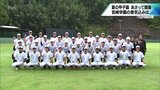 「僕たちはまだまだチャレンジャー」いよいよ開幕!夏の甲子園 初出場・宮崎学園ナインの意気込み | MRTニュース | MRT宮崎放送