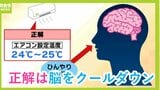 寝るときのエアコン「正解は…25℃＋布団あり！」大切なのは「脳のクールダウン」史上最も暑かった7月と猛暑ヤマ場の8月初旬、睡眠の正解と熱帯夜対策を専門家に聞く|TBS NEWS DIG