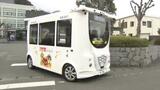 「だいぶ上手になったよ」自動運転バスの実証実験始まる 運転免許証の返納後の交通手段にも | 愛媛のニュース - Nスタえひめ|あいテレビは6チャンネル