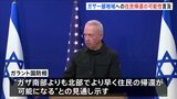 ガザの一部地域への住民帰還の可能性に言及　イスラエル国防相|TBS NEWS DIG