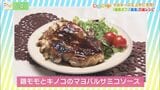 マヨネーズを使って減塩!?コクを生かした『減塩レシピ』 | 福島のニュース│TUF