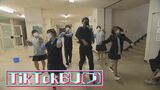 バズり動画で中学生へアピール!札幌の高校の「TikTok」部 | 北海道のニュース|HBC北海道放送