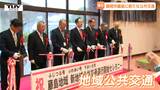 地域の交通弱者を助ける! 地域が支える交通網 "地域公共交通" スタート(山形・鶴岡市) | 山形のニュース│TUYテレビユー山形