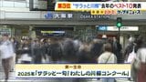 「セルフレジ」や「パスワード」などデジタル時代の“あるある”が上位に!「サラ川」ベスト10 1位は「キャッシュレス」にまつわる一句 | MBSニュース | 関西の最新ニュースを分かりやすく。