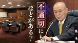 「不適切にもほどがある」と指摘された議長の発言　市民は「一緒にされるのは嫌」「勝手に文化をつくらないで」　　|　福岡のニュース｜RKB NEWS｜RKB毎日放送
