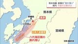 「日奈久断層帯の"割れ残り"がすべて解消されたわけではない」熊本地震 宮崎県内での今後の注意点は? 専門家に聞く | MRTニュース | MRT宮崎放送