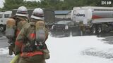 東京消防庁が首都直下地震の想定訓練　「タンクローリーの交通事故でガソリン大量流出」も“泡放水”や“ホース”で被害拡大防止　今月8日から「危険物安全週間」|TBS NEWS DIG