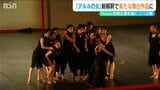 「『アルルの女』のイメージをぶっ壊します」Noism Company Niigataが定期公演を前にリハーサル公開|TBS NEWS DIG