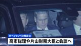 為替介入「アメリカ側の理解得た」片山財務大臣が認識示す　ベッセント財務長官と昨夜会食 「過度な変動」への対応を追認|TBS NEWS DIG