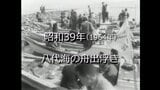 殿様の舟遊びがルーツ!八代海の舟出浮き【昭和39年撮影】~RKKニュースミュージアム~ | 熊本のニュース|RKK NEWS|RKK熊本放送