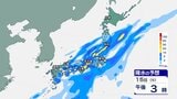 【警報級大雨のおそれ】関東甲信地方や近畿地方などで今夜(15日)遅くにかけて大雨となるおそれ...雨風シミュレーション【気象庁15日発表】|TBS NEWS DIG