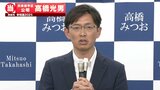 【参院選】激戦の兵庫選挙区で「公明が議席死守」現職・高橋光男さんが当選確実 2期連続の当選|TBS NEWS DIG