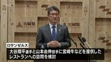 河野知事がアメリカでトップセールスへ　県産品をPR|TBS NEWS DIG