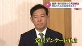 「政治とカネ」に向き合う震源地に 田畑議員支持の是非めぐり支部で独自アンケも 市連支部長「田畑氏推すことは決まっている」 衆院選・富山1区|TBS NEWS DIG