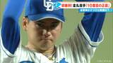 10度目の先発で…ドラゴンズ 金丸夢斗投手(22)が待望のプロ初勝利 毎回球場に足を運んだ両親の目の前で 若狭敬一アナ「彼はもう次に向かっています」|TBS NEWS DIG
