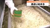 新酒づくりにも価格高騰の波「貴重なコメ真心込めて日本酒にしていきたい」新米使った酒づくり始まる 宮城・大崎市|TBS NEWS DIG
