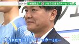「チームとなって戦った時に成果は上げられると確信」“補強禁止”のジュビロ磐田　横内新監督迎え始動　|　静岡のニュース | SBSNEWS | 静岡放送