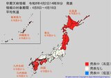 4月8、9日頃から「この時期としては10年に一度程度しか起きないような著しい高温」になる可能性　気象庁が「高温に関する早期天候情報」発表【北海道、東北、四国、九州北部、九州南部・奄美、沖縄】|TBS NEWS DIG