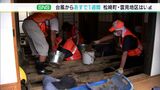 台風上陸から8月20日で1週間　川の氾濫被害からの復旧作業続くー静岡・松崎町|TBS NEWS DIG
