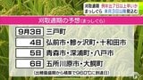 青森県が「イネ」の刈取適期を発表 7~8月にかけて気温が高めに推移で例年よりも7日以上早まるか | 青森のニュース│ATV NEWS│青森テレビ