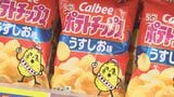 カルビー「ポテトチップス」25日出荷分から順次“白黒”に…業界で何が起きている？　印刷会社に聞いてみると…取材中にも“値上げ”の連絡　中東情勢悪化、ナフサショック影響続々　|　BSSニュース | BSS山陰放送