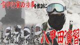 走破後思わず…「とんこつラーメンが食べたい!」『八甲田演習』に挑んだ「陸上自衛隊新人隊員」に記者1年目が密着取材! 共に7.5キロ完歩目指し… 199人が犠牲となった『雪中行軍』の惨事を教訓に | 青森のニュース│ATV NEWS│青森テレビ