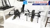 ドローンは兵器の“主役” 小泉防衛大臣｢新たな危機の時代に｣ 日本も防衛産業支援へ　|　名古屋・愛知・岐阜・三重のニュース【CBC news】 | CBC web