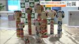 「こけし」「玉虫塗」みやぎの伝統的工芸品を都内でPR | 宮城のニュース│tbc NEWS│tbc東北放送